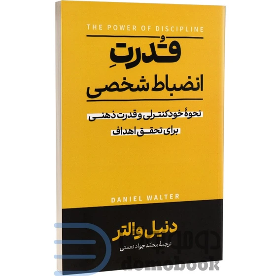 قدرت انضباط شخصی