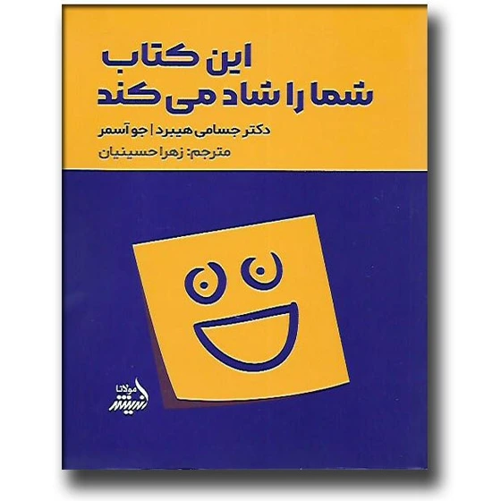 این کتاب شمارا شاد میکند