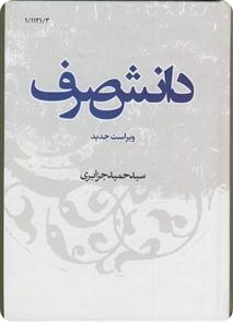 دانش صرف