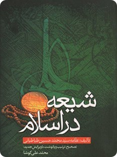 شیعه در اسلام - ادبا