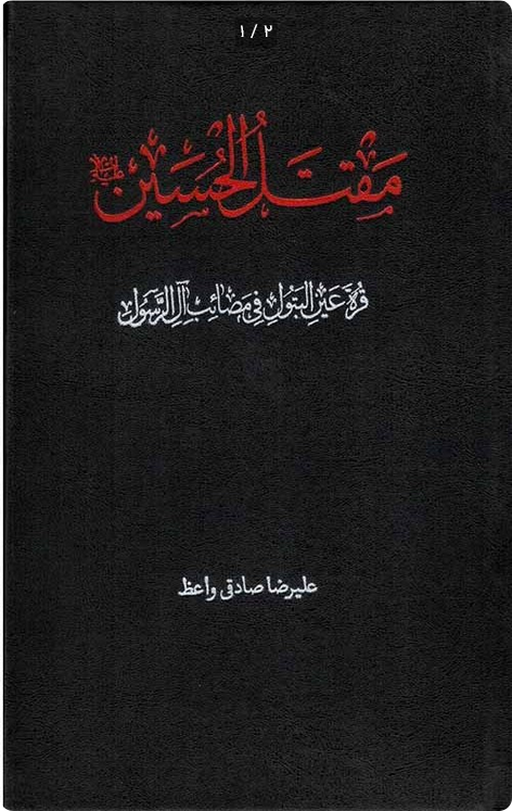 مقتل الحسین (علیه السلام )