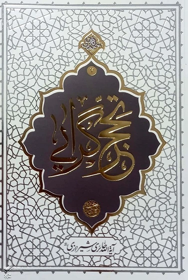 تحجر گرایی