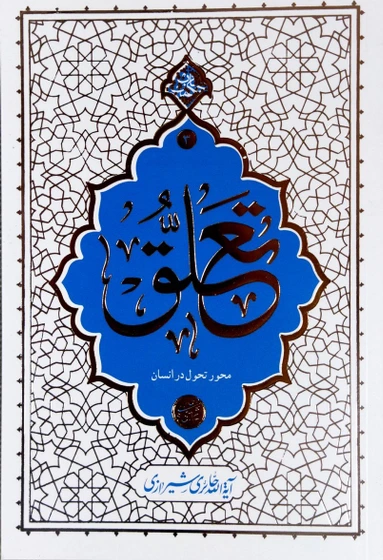 تعلق