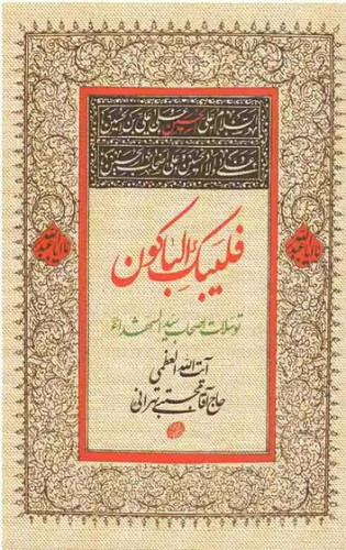 فلبیک الباکون_توسلات اصحاب سید الشهدا