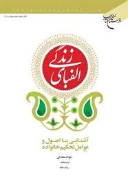 الفبای زندگی بوستان