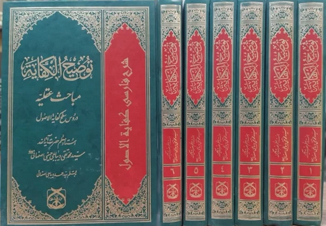 توضیح الکفایة (شرح فارسی کفایه الاصول ) 6 جلدی