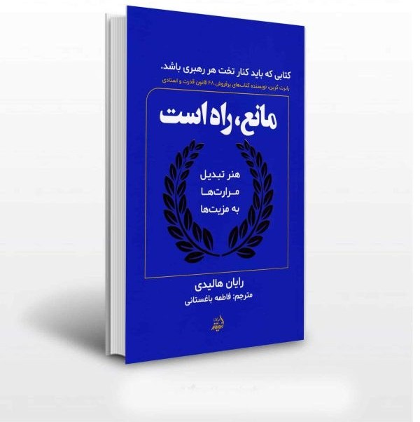 مانع راه است