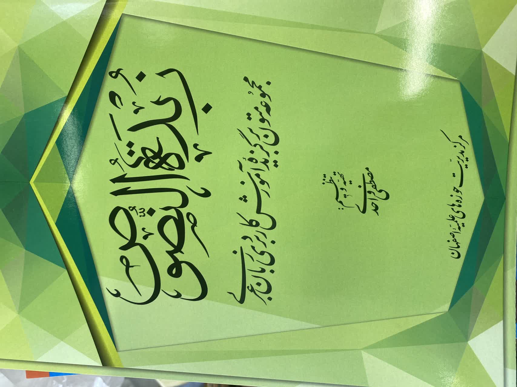زبدة النصوص (مجموعه متون برگزیده آموزش کاربردی زبان عربی - مرکز مدیریت حوزه های علمیه اصفهان