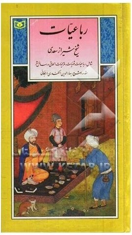 رباعیات شیخ شیراز سعدی پالتویی