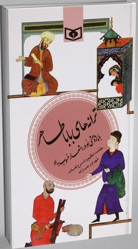 ترانه های باباطاهر پالتویی