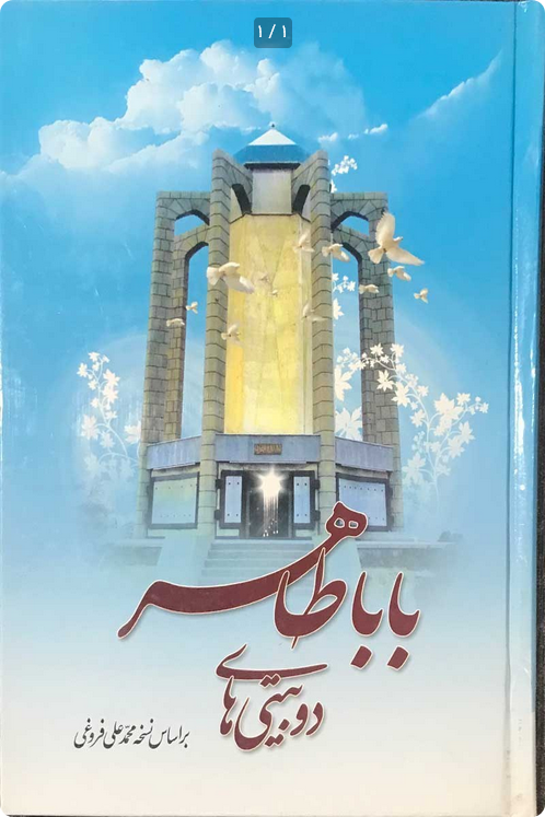 دوبیتی های باباطاهر