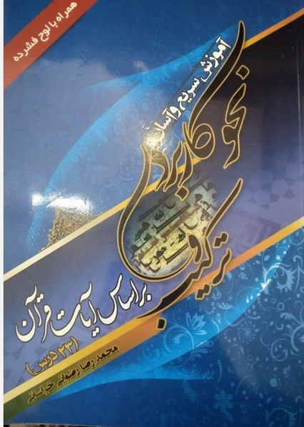 آموزش سریع و آسان نحو کاربردی