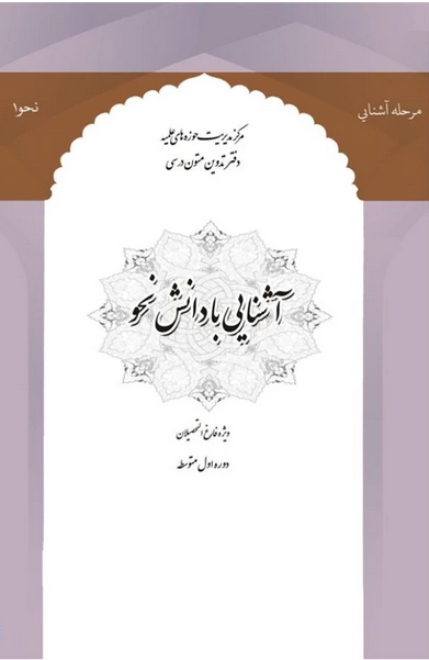 آشنایی با دانش نحو