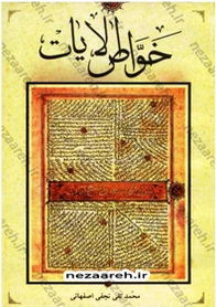 خواص الایات