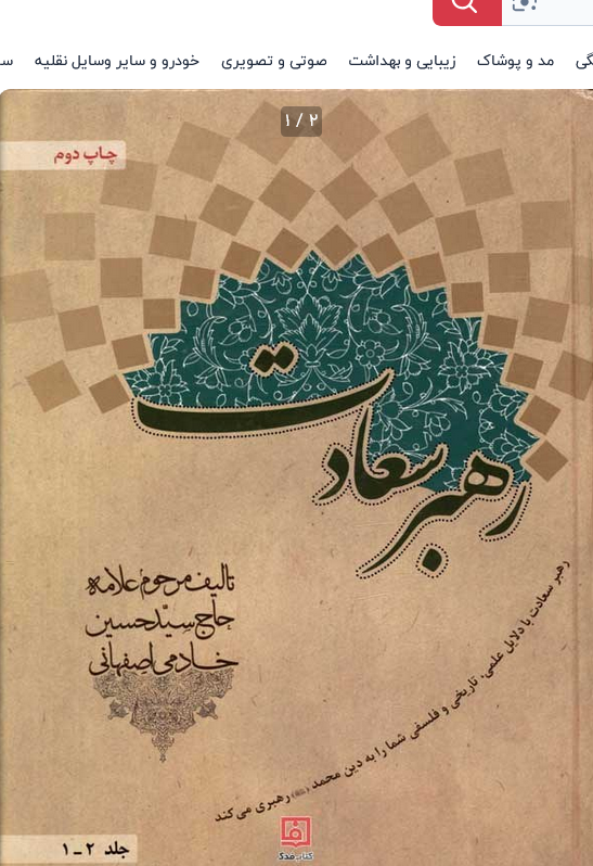 رهبر سعادت -
