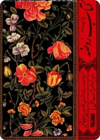 کتاب روضه