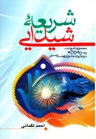 شریعه شیدایی