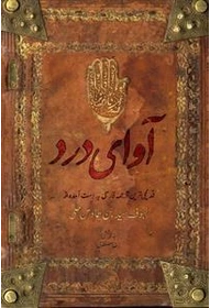 آوای درد