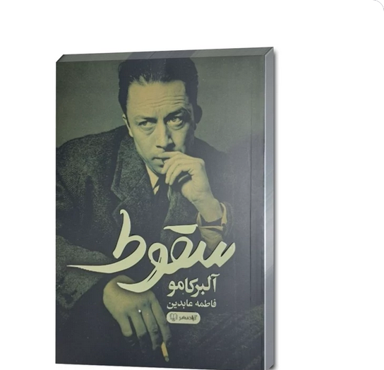 سقوط