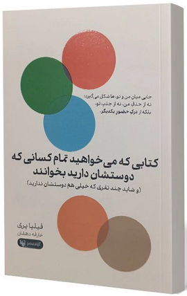 کتابی که می خواهید تمام کسانی که دوستشان دارید بخوانند