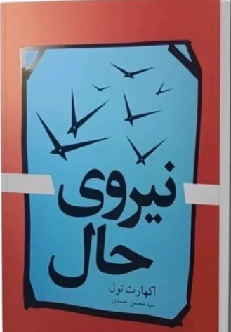 نیروی حال