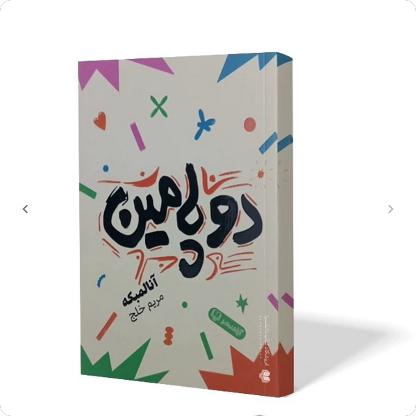 دوپامین