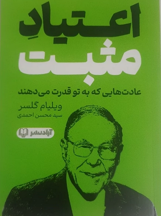 اعتیاد مثبت -  عادت هایی که به تو قدرت می دهند