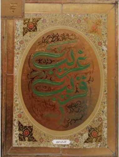 غریب قریب