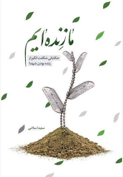 ما زنده ایم