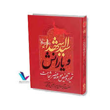 سیدالشهدا علیه السلام و یارانش