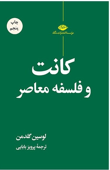 کانت و فلسفه معاصر