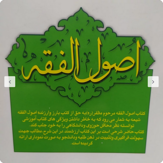 شرح جامع نموداری اصول فقه جلد دوم- مجید انصاری تبار