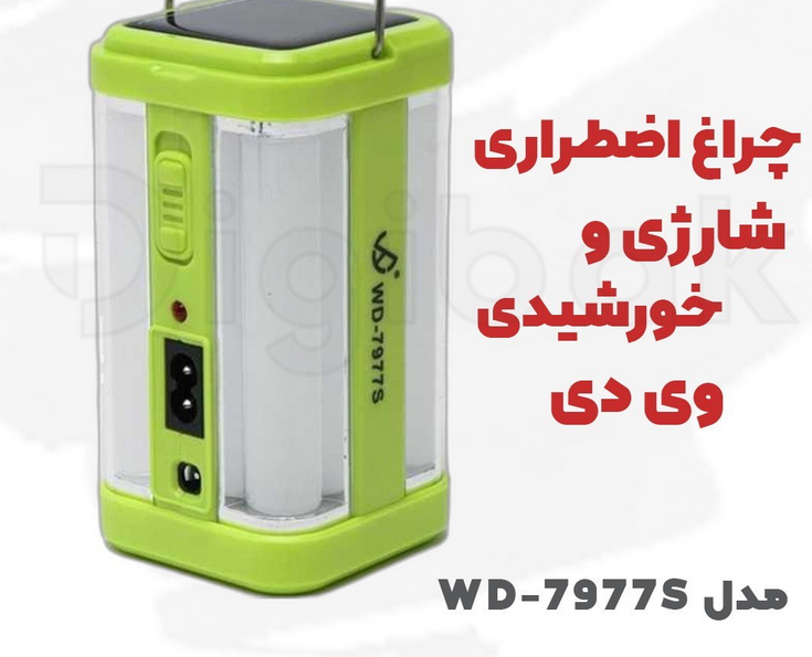 چراغ شارژی خورشیدی مدل WD-7977S