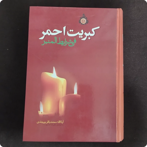 کبریت احمر