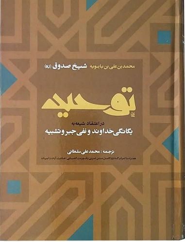 توحید شیخ صدوق
