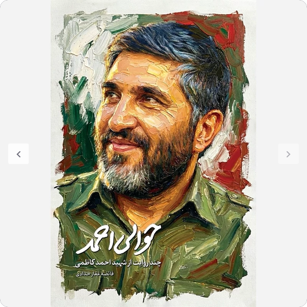 حوالی احمد