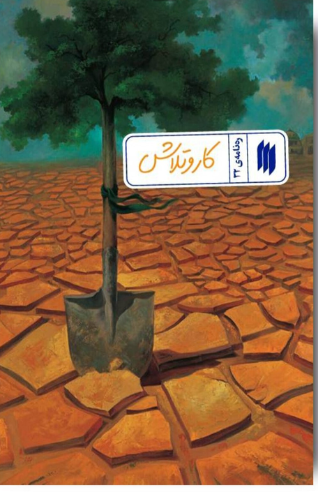 رهنامه 32 - کار و تلاش
