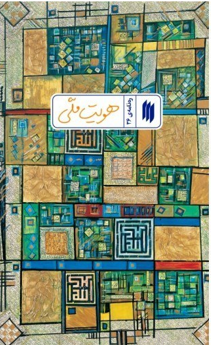 رهنامه 26 - هویت ملی
