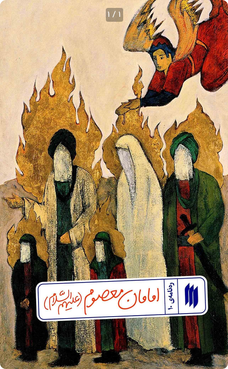 ره نامه ی 10 - امامان معصوم (علیهم السلام )