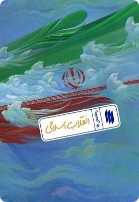 ره نامه 15 - انقلاب اسلامی