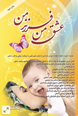 عشق من فرزند من